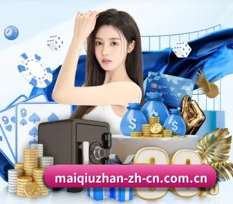 买球站 APP | maiqiuzhan